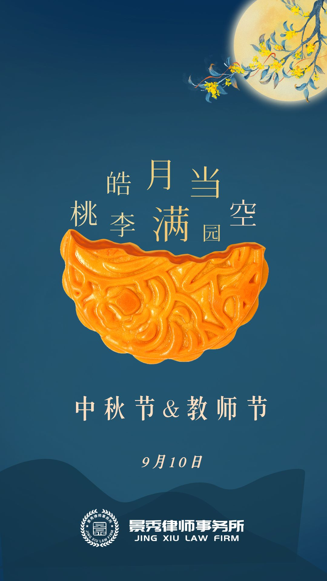 创意月饼手机海报.png